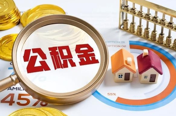公积金一个月扣多少钱-余姚公积金代办平台